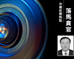 收受巨额财物 山东前副省长张务锋获刑10年