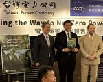 配合国际净零趋势 台电发布最新报告书