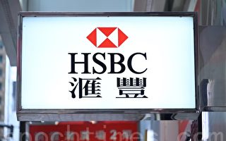 汇丰据报裁减香港至少4银行家职位