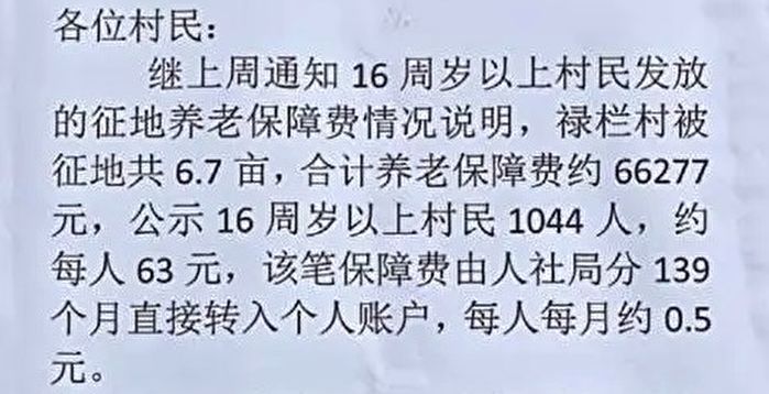 广东一村发征地补偿 每人每月5角 引热议