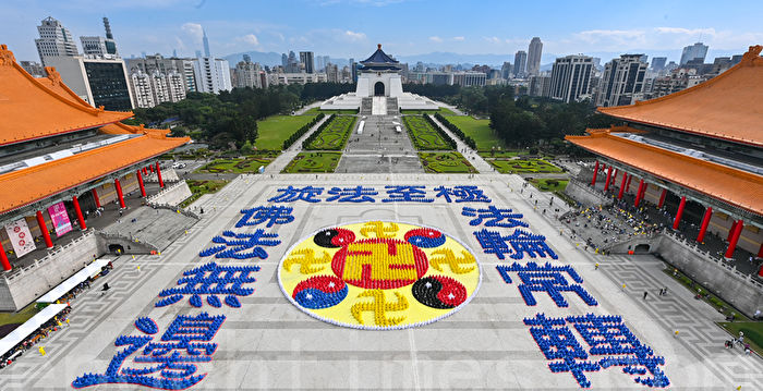台湾5200法轮功学员排“法轮大法”殊胜图像