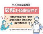 杜绝反人类罪行 台日韩联手立法反活摘器官