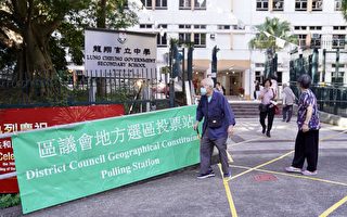 中共強改香港選舉制度後 區選投票率創新低
