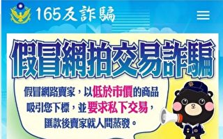 台湾8起网拍诈骗 逾250人受害