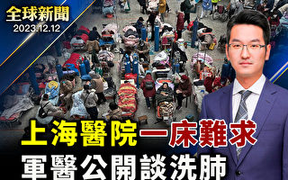 【全球新聞】上海醫院疫情大爆發 護工披露內情