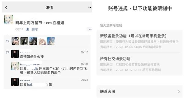 网友称明年万圣节cos血槽姐 微信功能被限