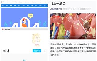 中共央视新闻播出辱习画面 后紧急删除
