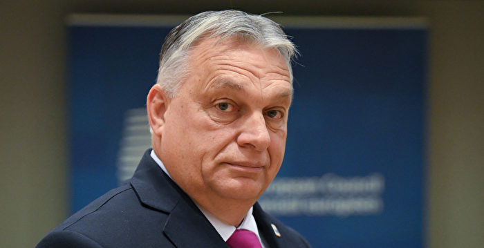消息：欧盟试图绕开匈牙利 援乌200亿欧元