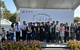 农业部第3届十大绿色照顾 在斗南举办颁奖典礼