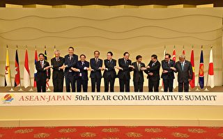 日本東盟深化合作 抵制中共「命運共同體」