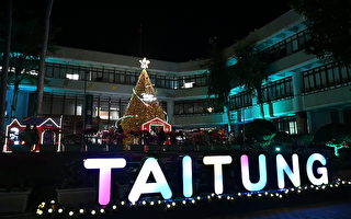 台東縣政府點燈 分享耶誕感恩與平安