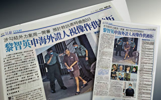 星岛造假新闻 分析：刺激北京对付黎智英