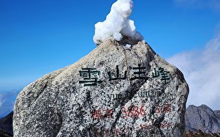 台湾第二高峰雪山 迎来今年首场白雪
