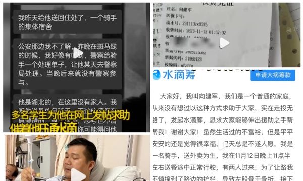 外卖小哥寒冬深夜摔骨折 太穷不敢打120