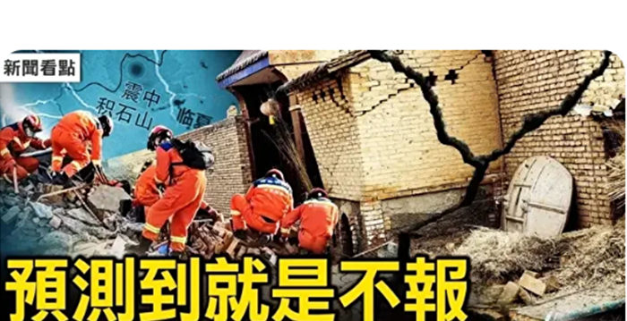 【新闻看点】灾民讲述地震惨况 甘肃预测到不报