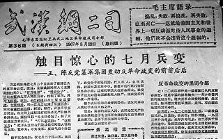 王友群：56年前毛澤東為何緊急飛離武漢？