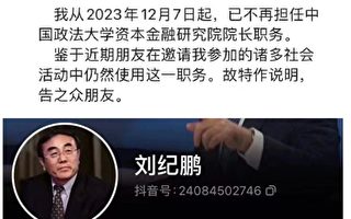 被中共禁言 劉紀鵬突發聲明稱不再任院長職務