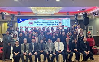 马来西亚旅美联谊会第20届职员就职典礼