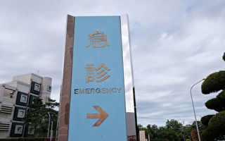 台湾过年急诊增逾两倍 医：6大征兆要注意