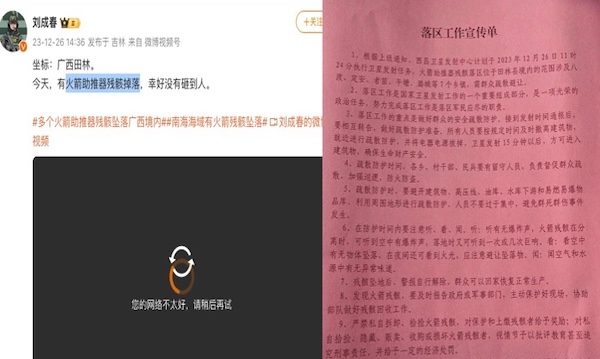 中共称火箭残骸坠南海 网传广西村庄现残骸