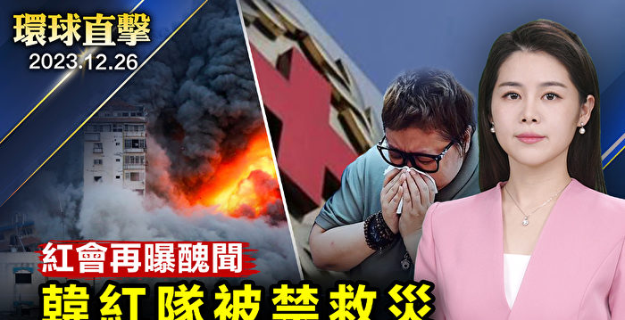 【环球直击】红会曝丑闻 韩红团队被迫撤离灾区