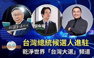 陈敢：台湾谁人还抱共产党的大腿？