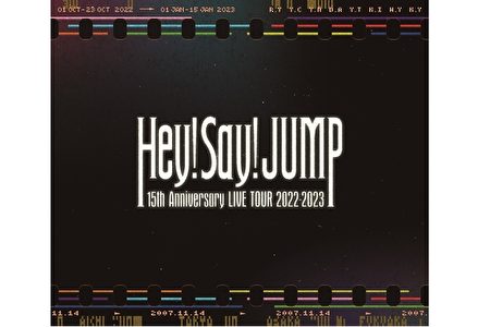 Hey! Say! JUMP演唱会影音作公信榜三榜夺冠| 山田凉介| 有冈大贵| 大纪元