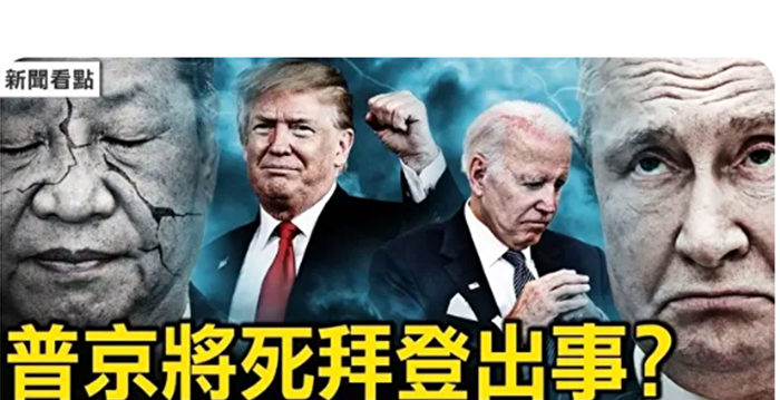 Parker’s Predictions for 2024: Putin, Biden, Trump, and the Future of China