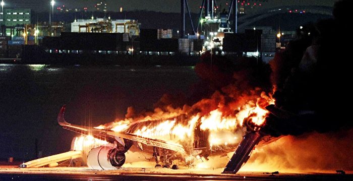 「這是奇跡」 日航乘客講述逃離飛機火海 - 大紀元