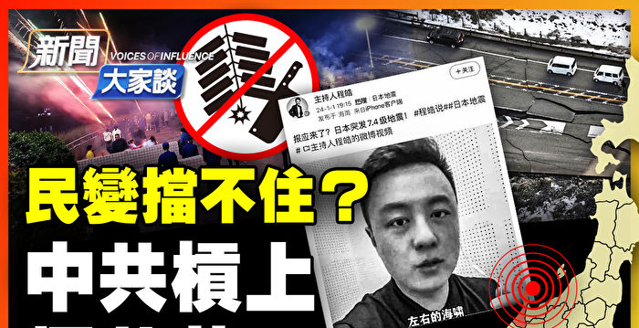 [News Talk]市民蜂起は止められないのか?中国共産党のポールに花火と包丁 | 日本の地震 | 本土の住民