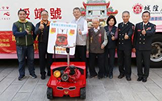 建東精工回饋社會  捐消防機器人降救災風險