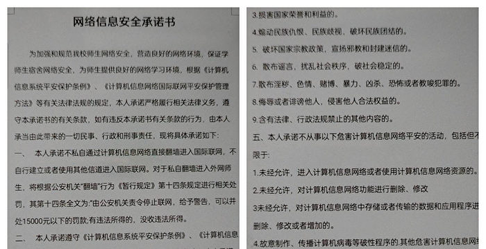 厦门高校学生上外网受罚 被迫签不翻墙承诺书