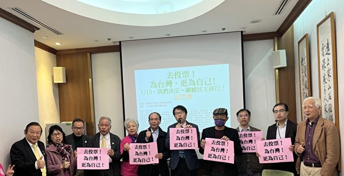 大选在即 台湾学者吁民众用行动保护家园