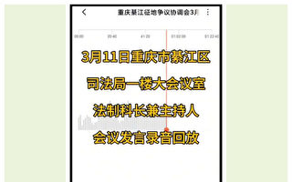 重庆司法局称违法征收是顶层设计 录音曝光