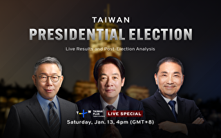 台湾总统选举 TaiwanPlus全英语直播开票