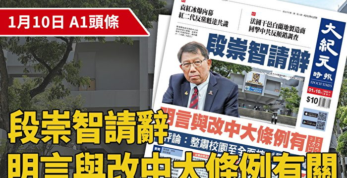 屡被亲共者针对 香港中大校长段崇智请辞