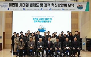 韩国移民政策研讨会 来自中国的朝鲜族引关注