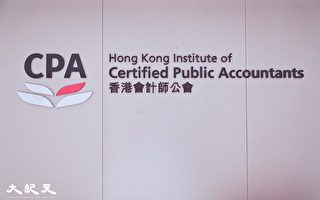 香港會計師公會：人才短缺影響嚴重 促納入人才清單