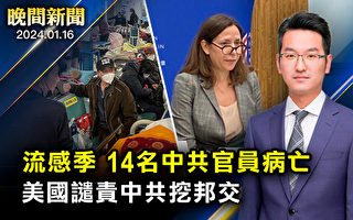 【晚間新聞】中共挖角台灣邦交 美國譴責