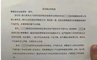 遭11名學生舉報學術造假 華中農大教授被解聘