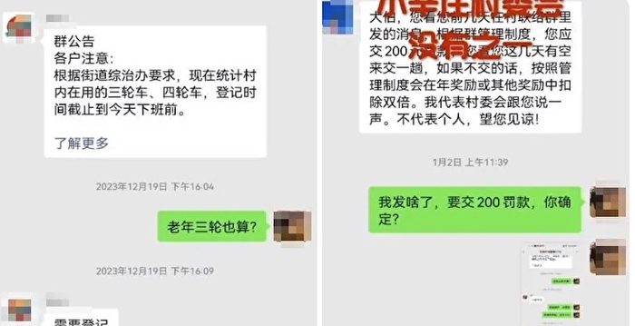 天津村民在村微信群发消息 被罚款200元