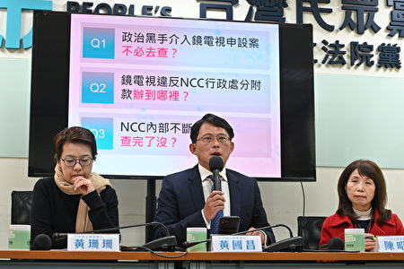 2024年1月22日，民众党团召开三问NCC记者会。