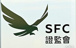 香港证监会将于2月底举行首届监管论坛