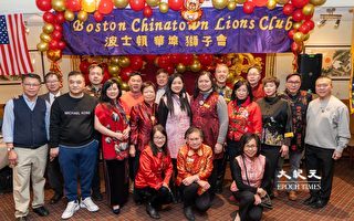 华埠狮子会欢聚年会 麻州众狮友同乐