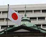 日本央行暂时维持负利率政策 为升息做准备
