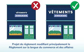魁北克加強商家戶外標誌法語要求