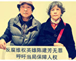 上海訪民致龔正公開信 呼籲人道對待陳建芳