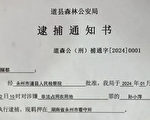 湖南养殖户举报公安局长后被抓 民告官遭罚？