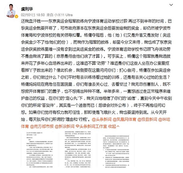 2024年2月1日，奥运冠军杨倩的教练虞利华在微博发文讨薪。（网页截图）