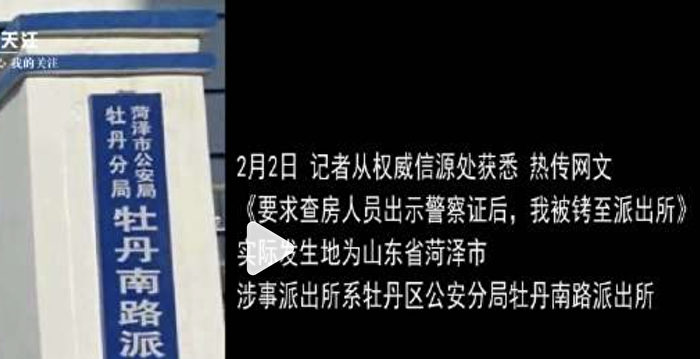 山东警察查房如匪徒 律师要求警员出示证件被抓